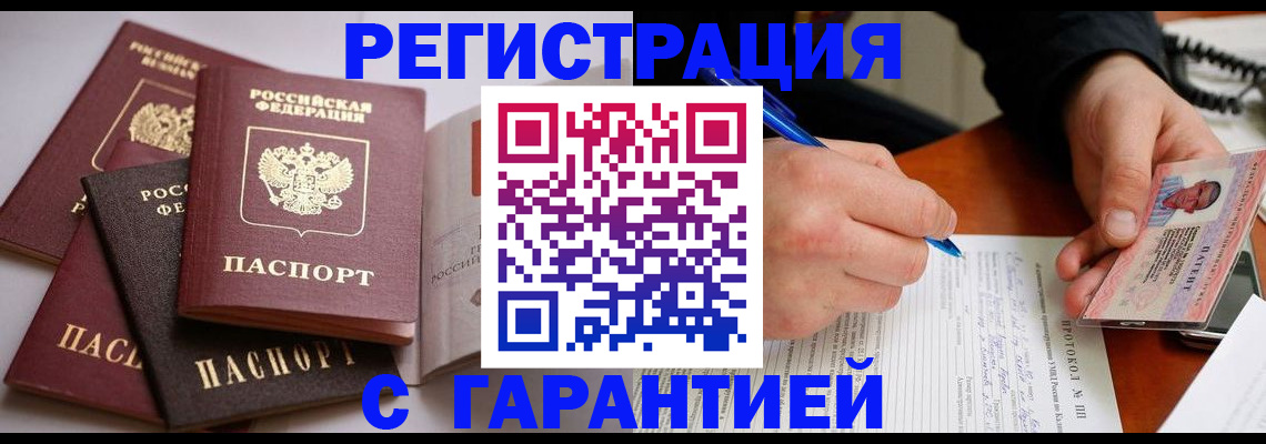 временная регистрация собственник в Оренбургской области