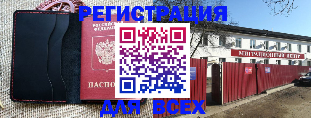 прописка паспорт в Оренбургской области