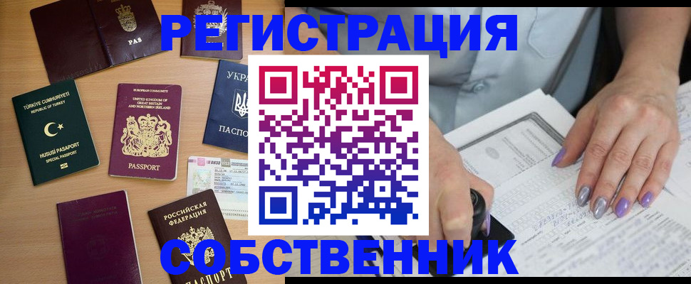 временная прописка в Оренбургской области