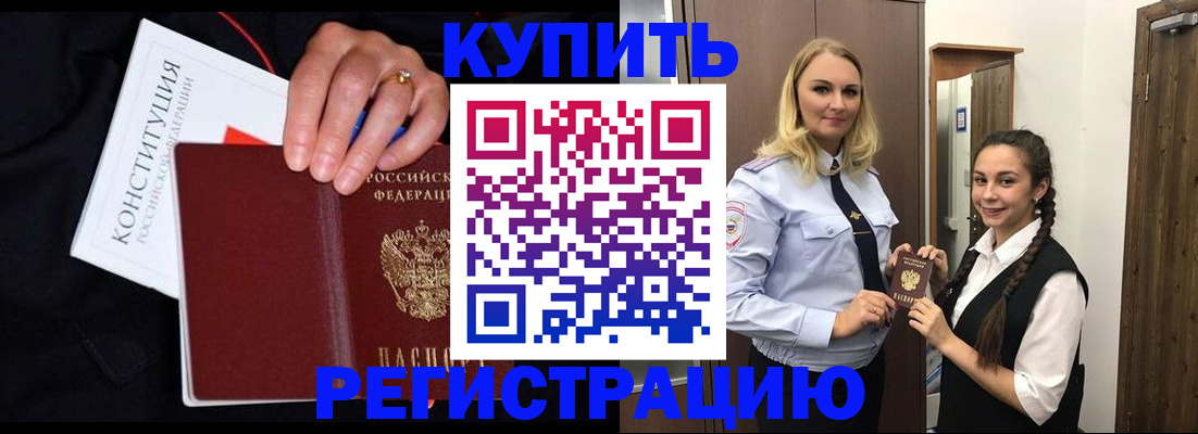 временная регистрация в Оренбургской области