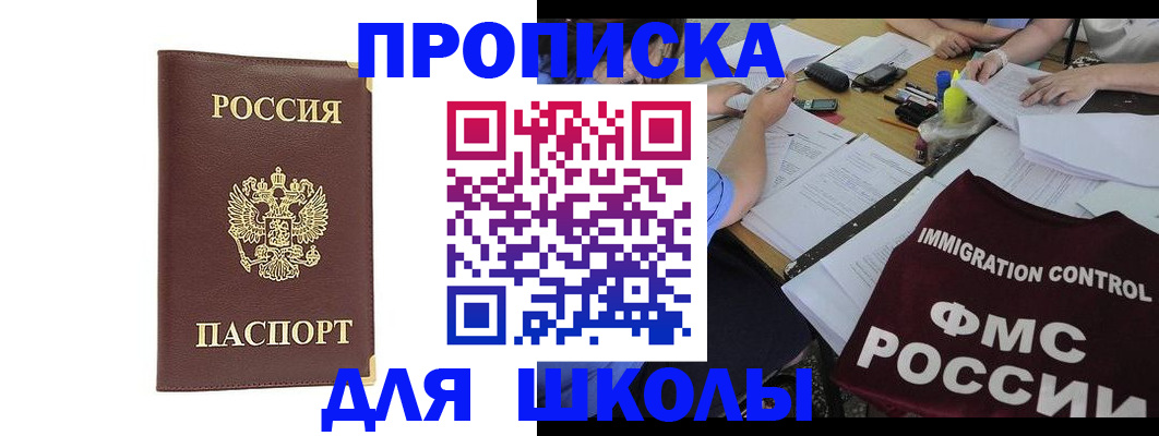 прописка ребенка в Оренбургской области